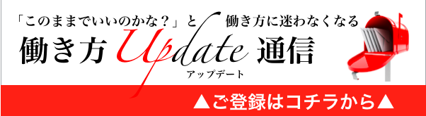 松村亜木の「働き方アップデート通信」